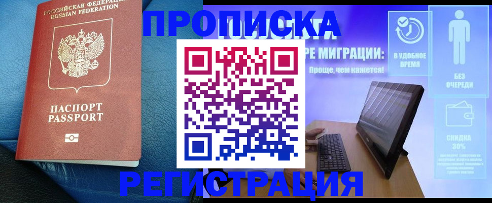 прописка для кредита в Мирном