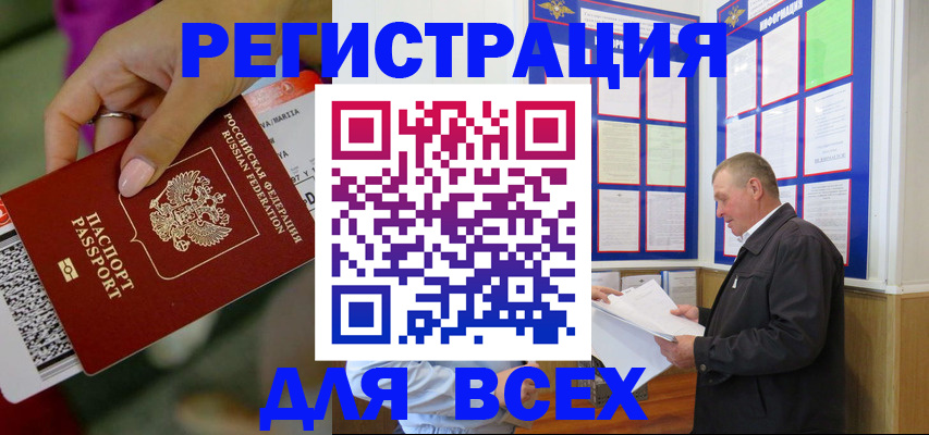 прописка для военкомата в Мирном